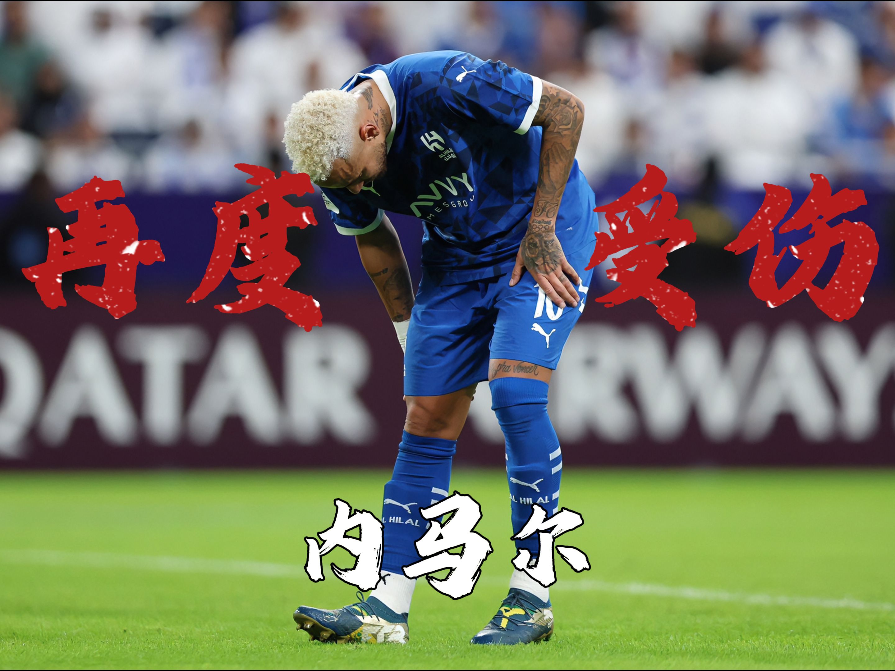 内马尔回归赛场，关键助攻首场状态亮眼，TL观众沸腾！的简单介绍